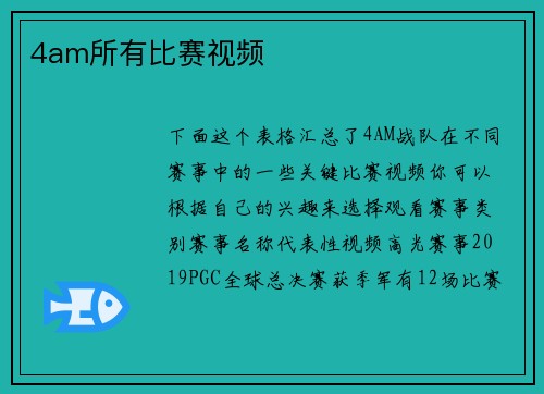 4am所有比赛视频