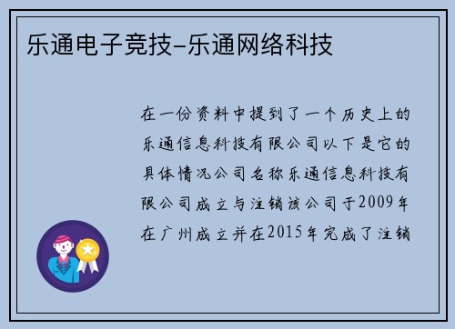 乐通电子竞技-乐通网络科技