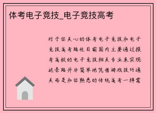 体考电子竞技_电子竞技高考
